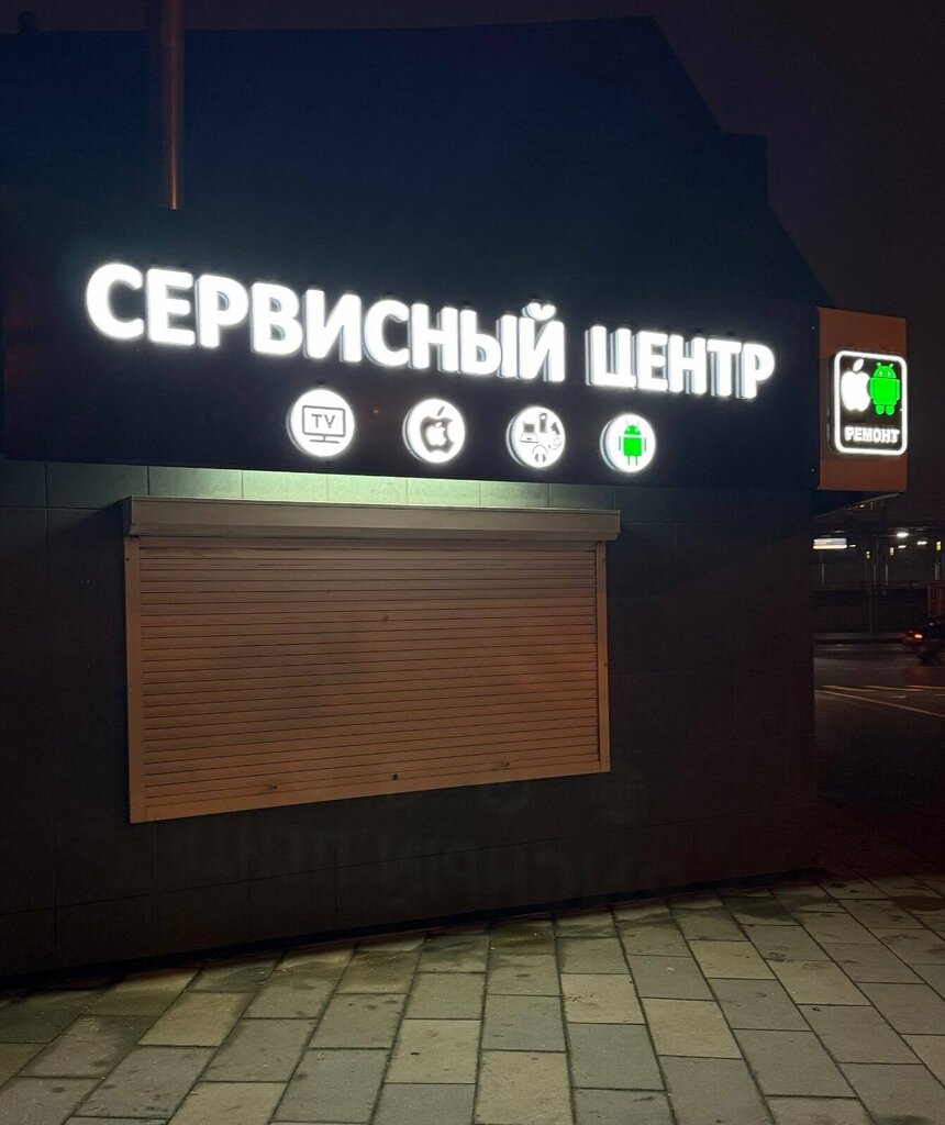 Phone repair Inter-Techno, Moscow, photo