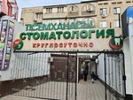 Dental Clinic (Askarov Street, 24), dental clinic