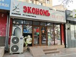 Ekonom (Askarov Street, 22), perfume and cosmetics shop