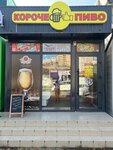 Короче Пиво (Astrakhanskaya ulitsa, 82), beer shop