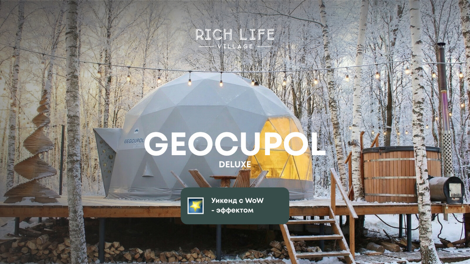 Фото Rich Life Village