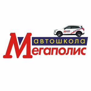 Логотип автошколы «Мегаполис»