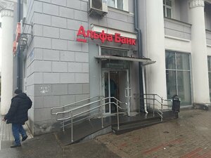 Альфа-Банк, шоссе Энтузиастов, 7/1 — Балашиха