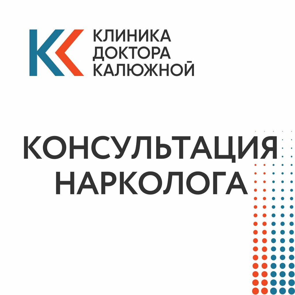 Drug abuse clinic Клиника доктора Калюжной, Tula, photo