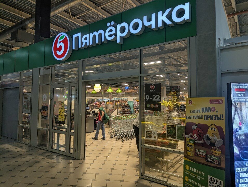 Supermarket Pyatyorochka, Pskov, photo