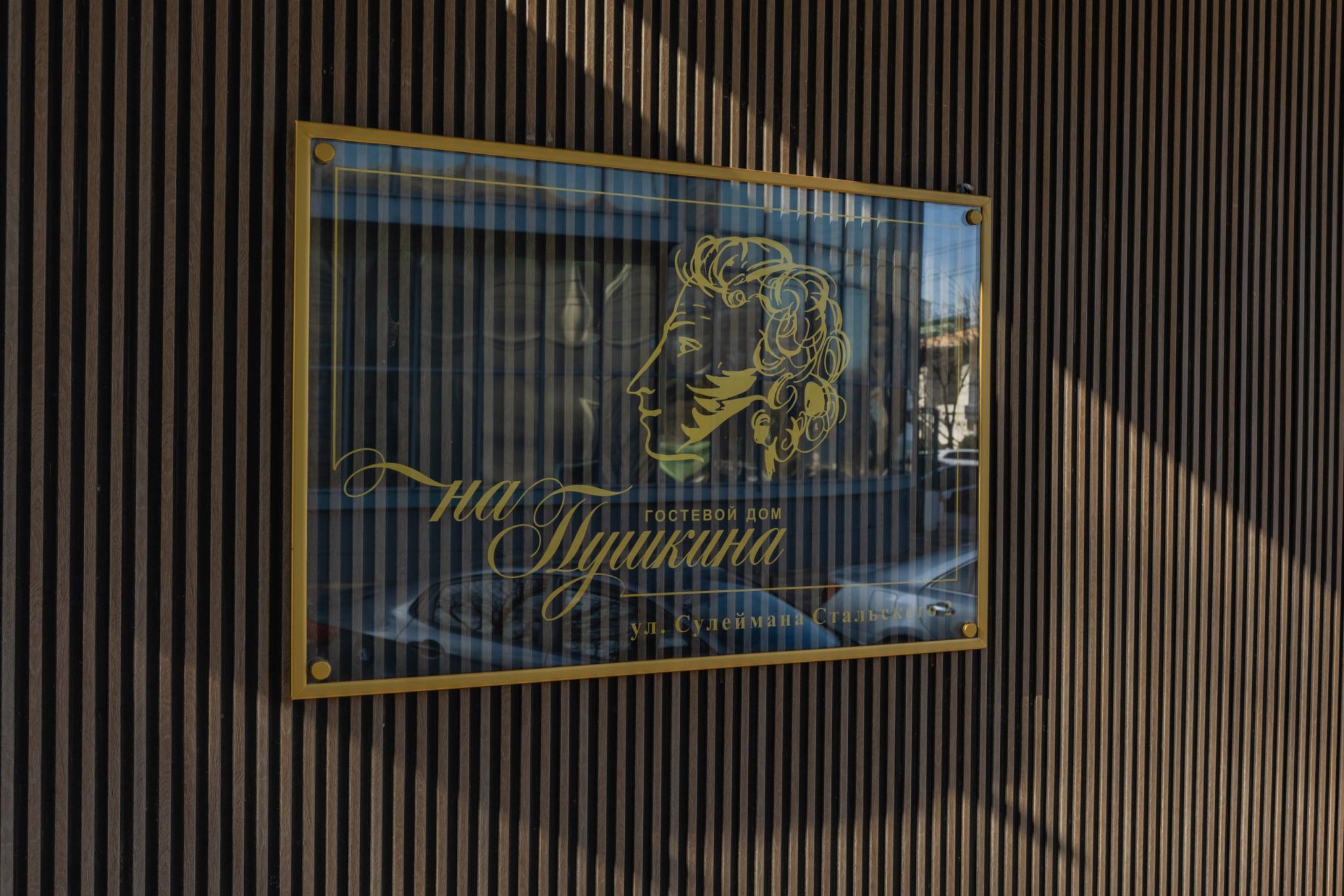 Фото Гостевой дом на Пушкина