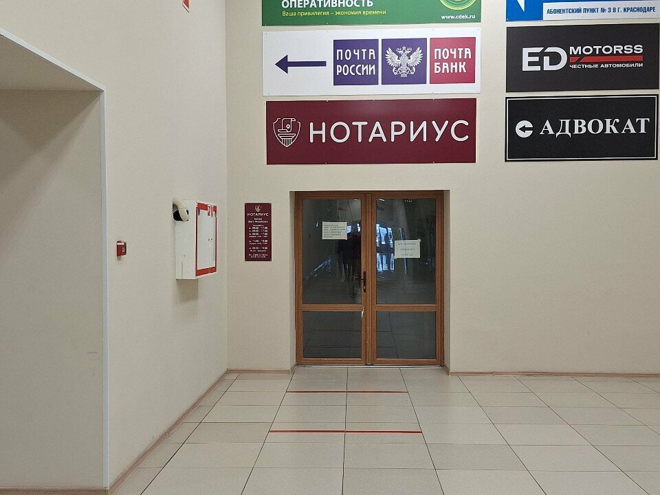 Notaries Нотариус Басова О. М., Krasnodar, photo