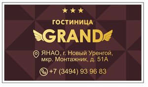 Гостиница Гранд