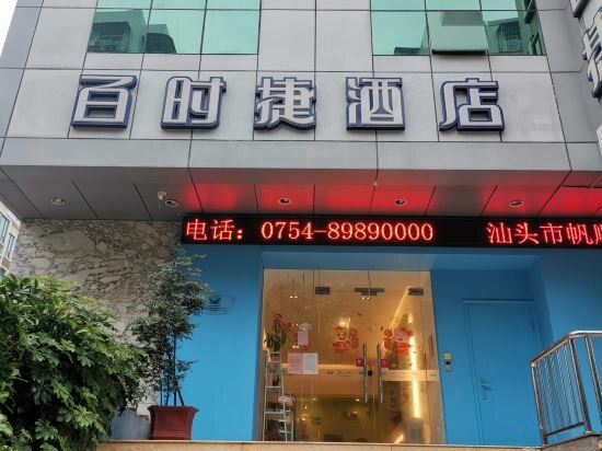 Hotel Baishijie Hotel, Shantou, photo