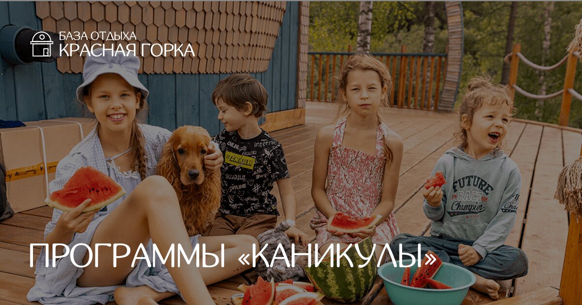 Фото Красная горка