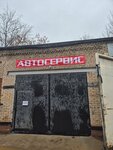 Автосервис (Yubileyniy Microdistrict, M.K. Tikhonravova Street, 9), car service, auto repair