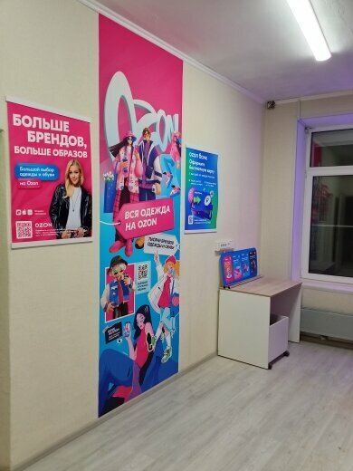 Point of delivery Ozon, Tula, photo