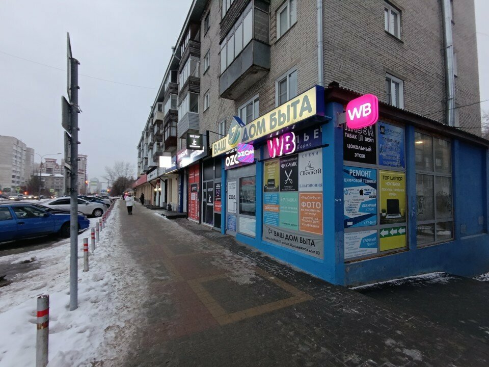 Ювелирная мастерская