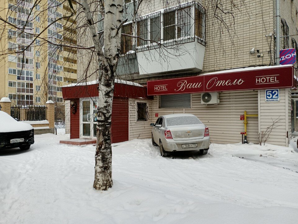 Фото Ваш Отель
