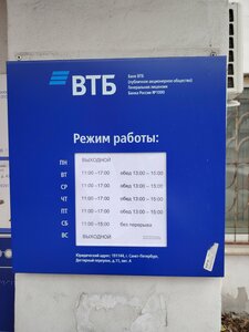 ВТБ, улица Свердлова, 41 — Находка
