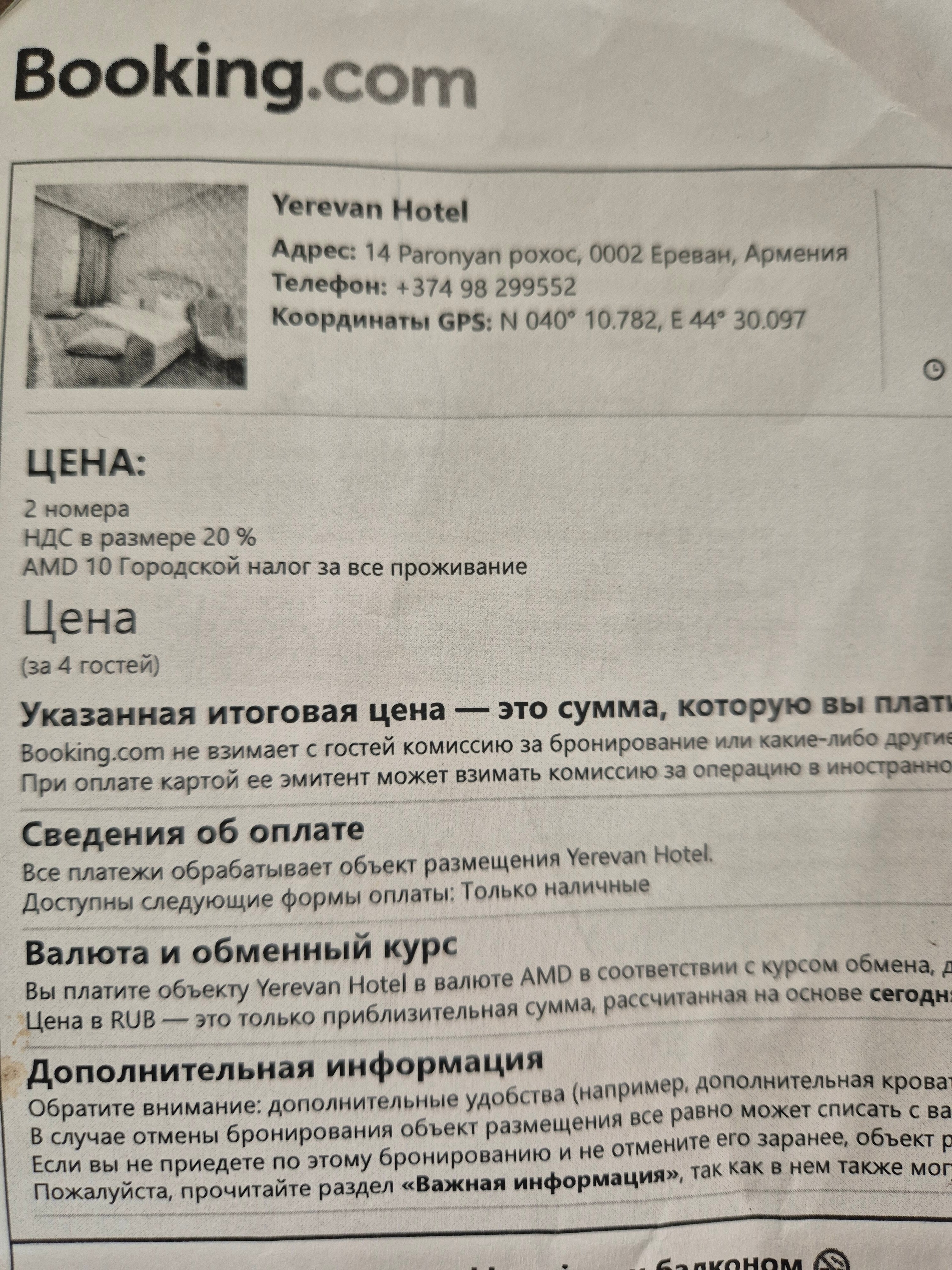 Фото Yerevan hotel