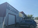Барей-Турбо (Yastynskaya ulitsa, 60), turbine repair
