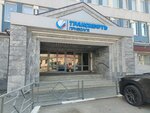 Транснефть Финанс (Lva Tolstogo Street, 75) ، شركة النفط والغاز