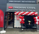 Гридневъ-хлебъ (Sholokhova Avenue, 126), tienda de productos