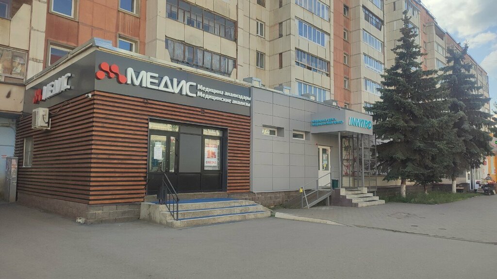 Медицинская лаборатория Медис, Уфа, фото
