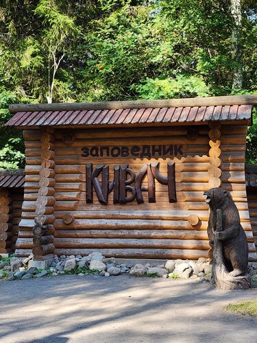 Кивач
