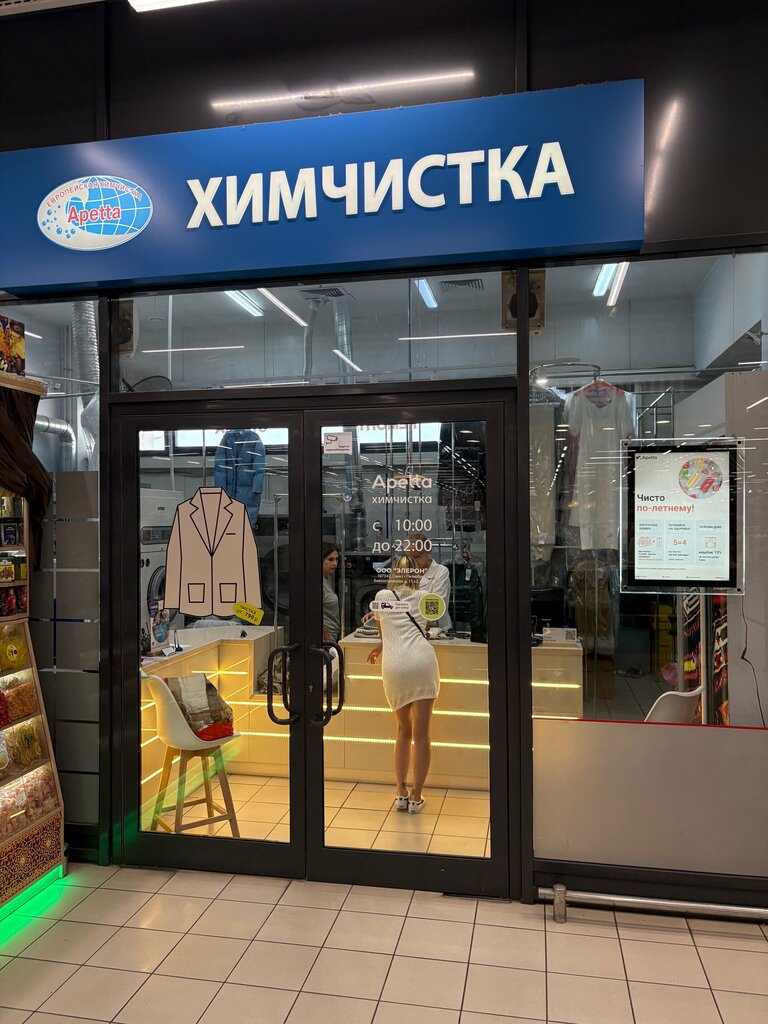Dry cleaning Apetta, Rostov‑na‑Donu, photo