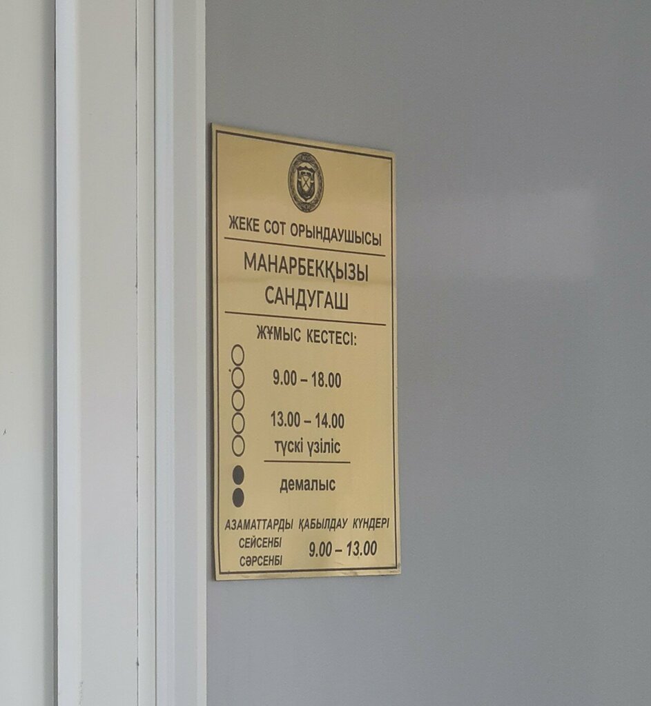 Bailiffs Manarbekkyzy Sandugash, Astana, photo