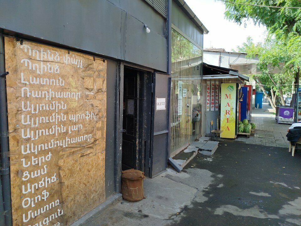 Reception of scrap metal Приём металлолома, Yerevan, photo