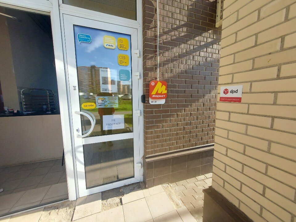 Təhvil məntəqəsi Yandex Market, Moskva, foto