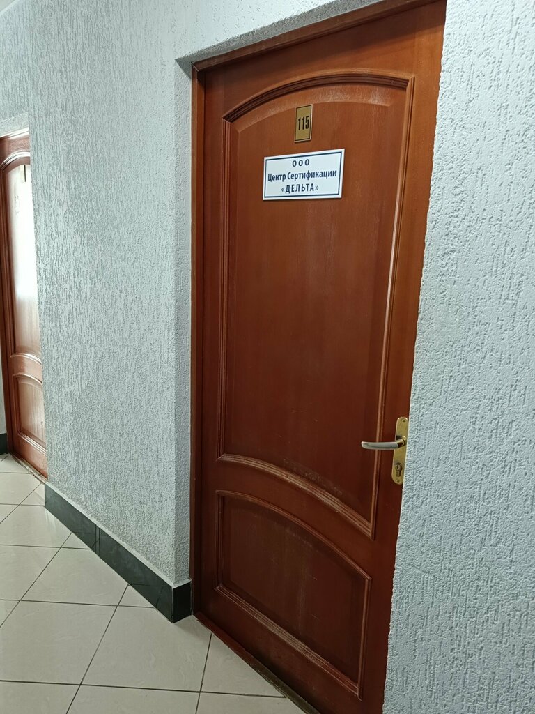 Certification center Центр сертификации Дельта, Pskov, photo