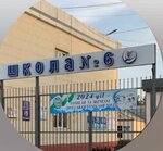 Secondary School No. 6 (Margilan, Toshkesar mahalla fuqarolar yig'ini, Burhoniddin Al-Margʻinoniy koʻchasi, 31), primary school