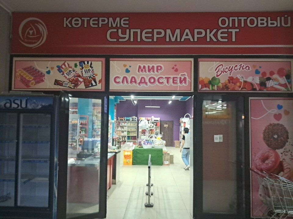 Grocery World of Sweets, Chimkent, photo