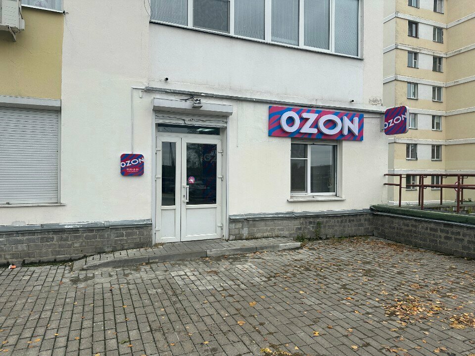 Point of delivery Ozon, Gomel, photo