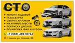 Рихтовка (ulitsa Chekhova, 69), auto body repair