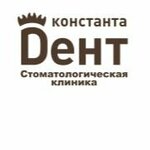 Константа Дент (улица Максима Горького, 47), стоматологиялық клиника  Новосибирскте