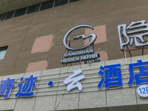 Гостиница Hulunbuir Miracle · Cloud Hotel