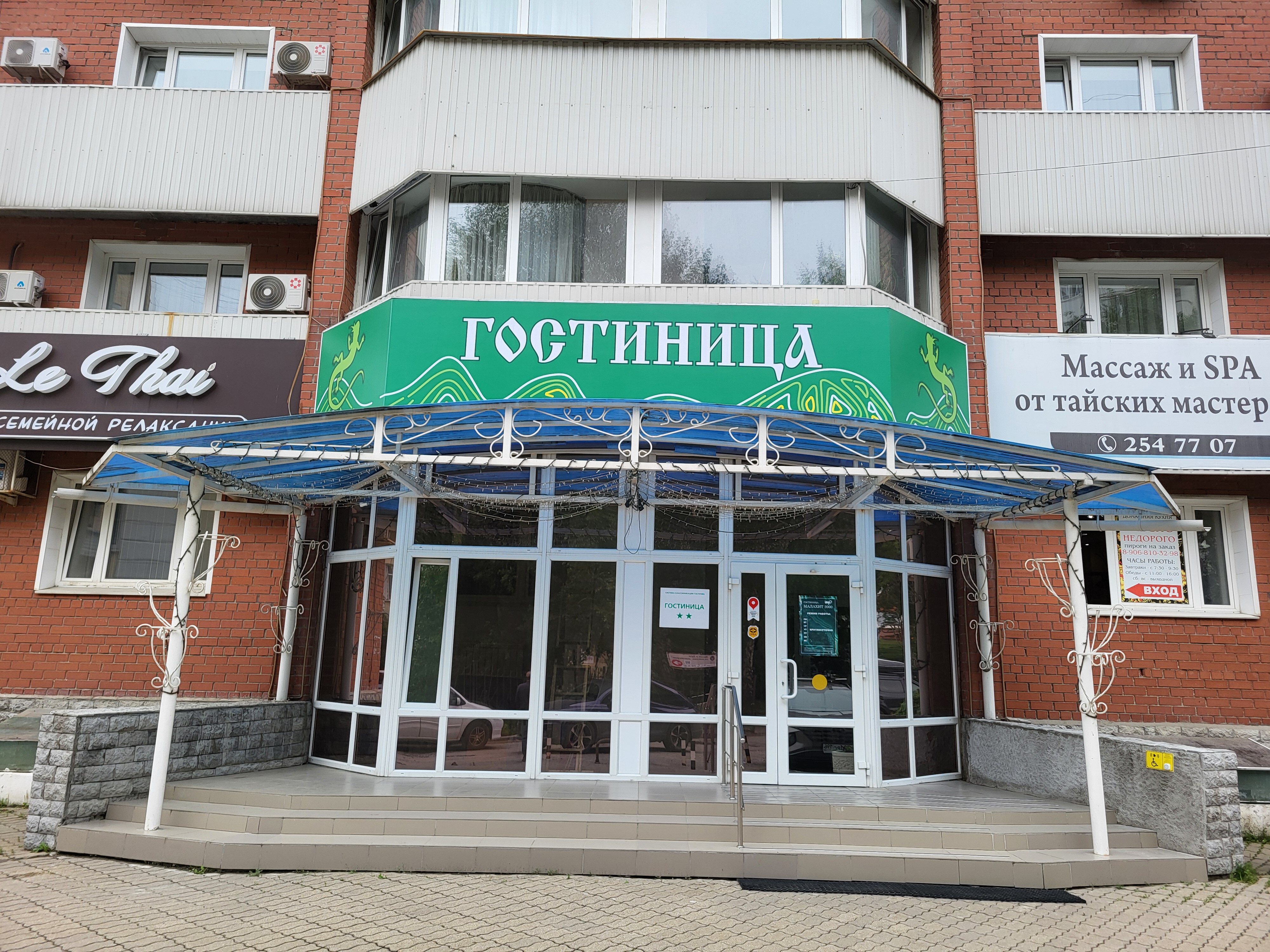 Фото Малахит 2000