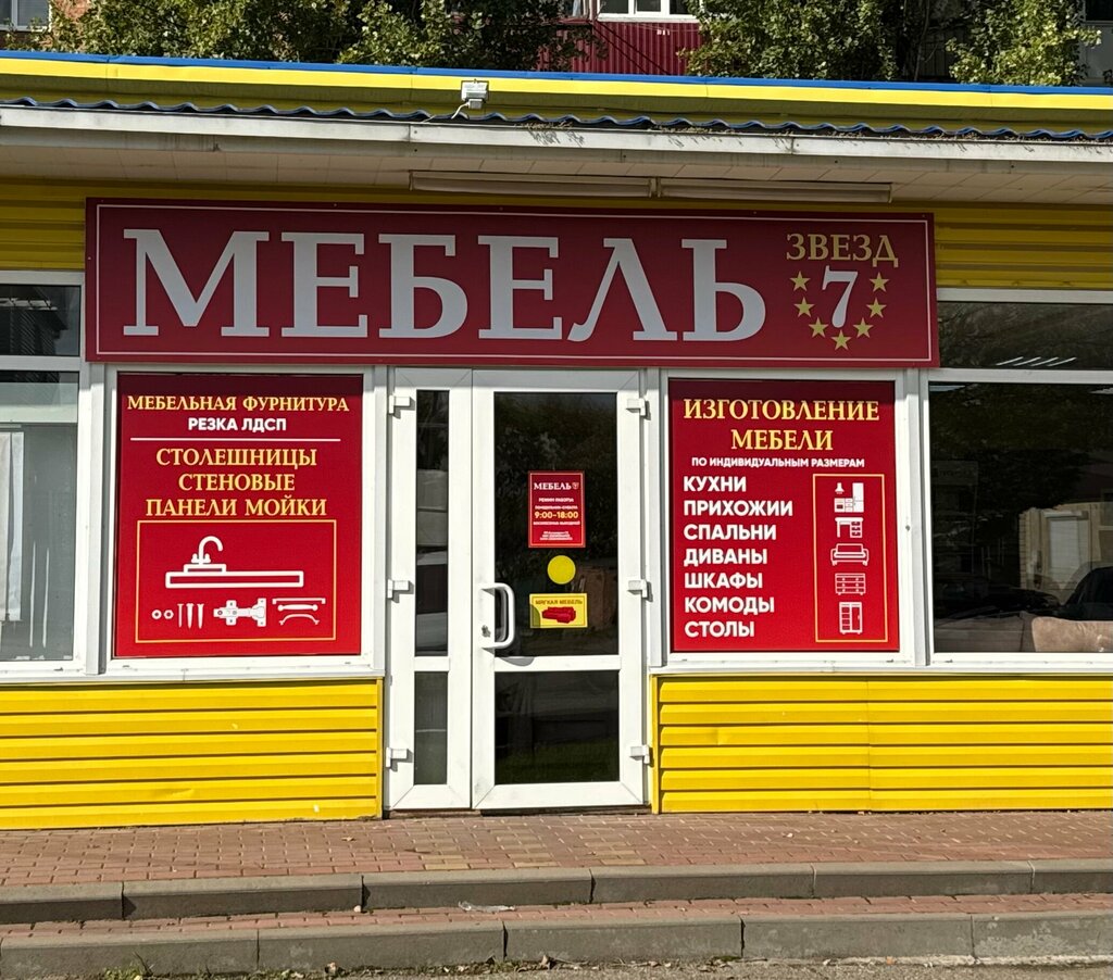 Furniture store 7 Звезд, Tikhoretsk, photo