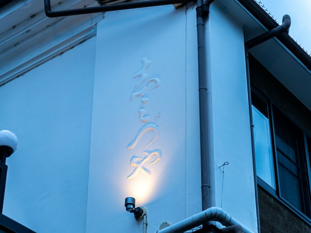 Фото Shimizuya Ryokan