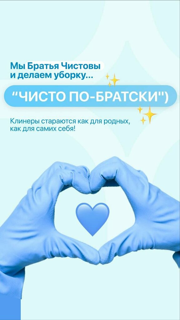 Cleaning services Cleanbros, Smolensk, photo