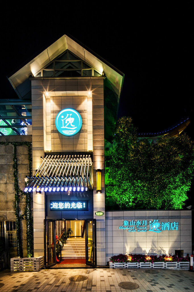 Hotel Guilin Elephant Trunk Hill Hotel, Guilin, photo