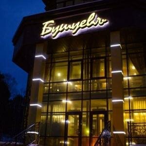отель Бушуевъ