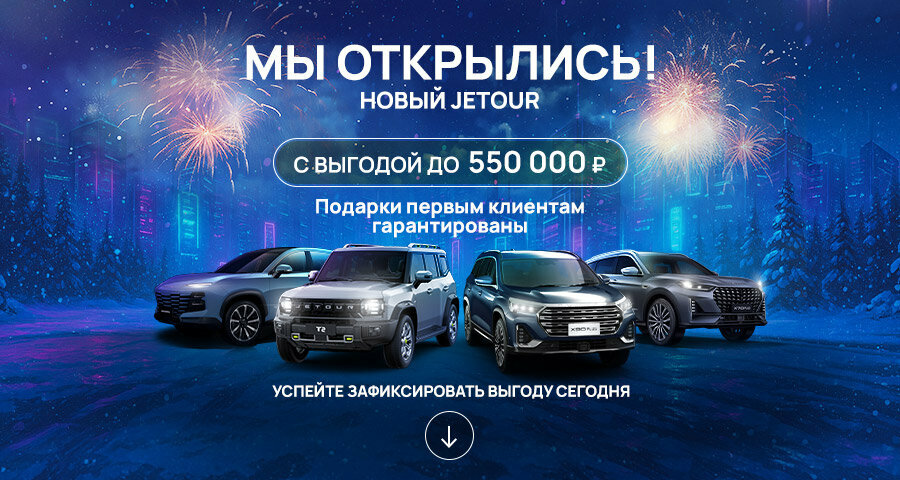 photo JETOUR Шереметьево