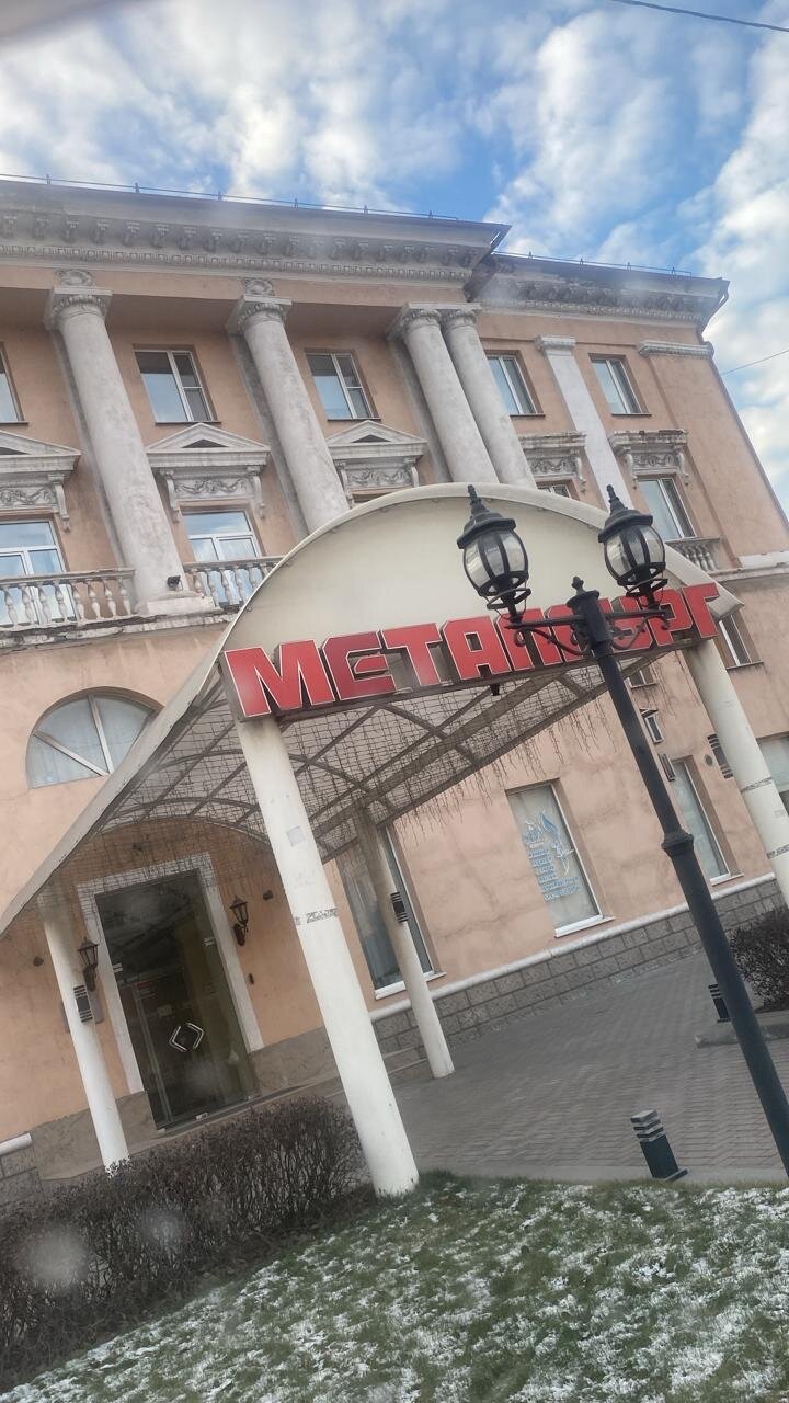 Фото Металлург