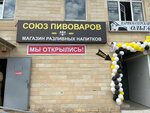 Союз Пивоваров (ulitsa Suvorova, 2), beer shop