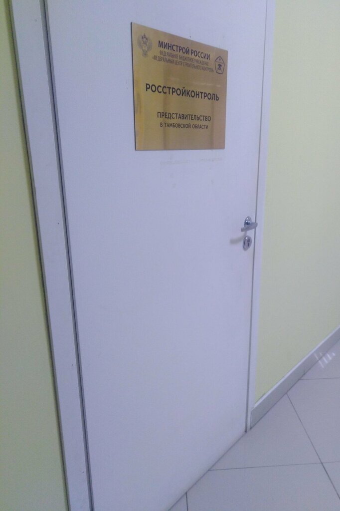 Management company Росстройконтроль, Tambov, photo