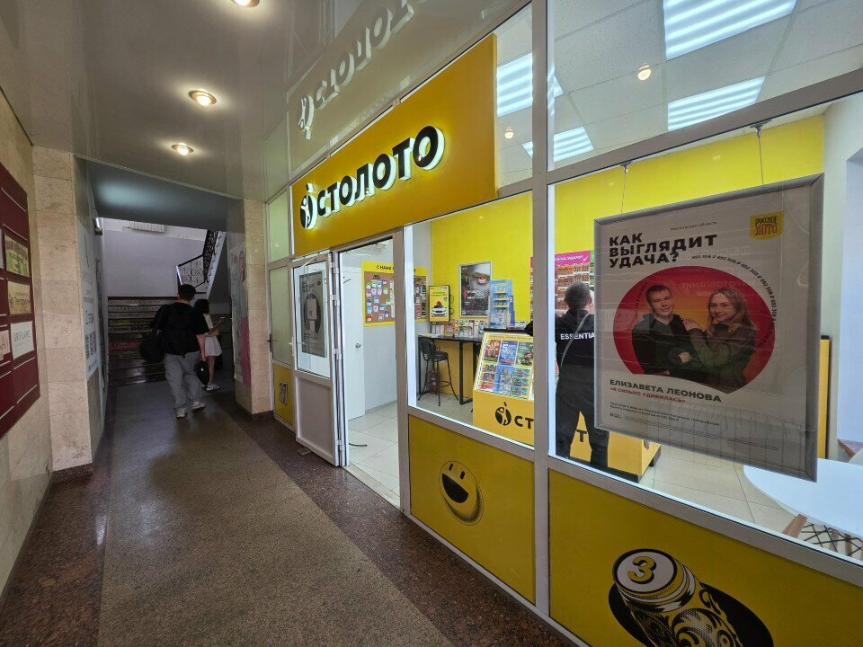 Lottery Столото, Yaroslavl, photo