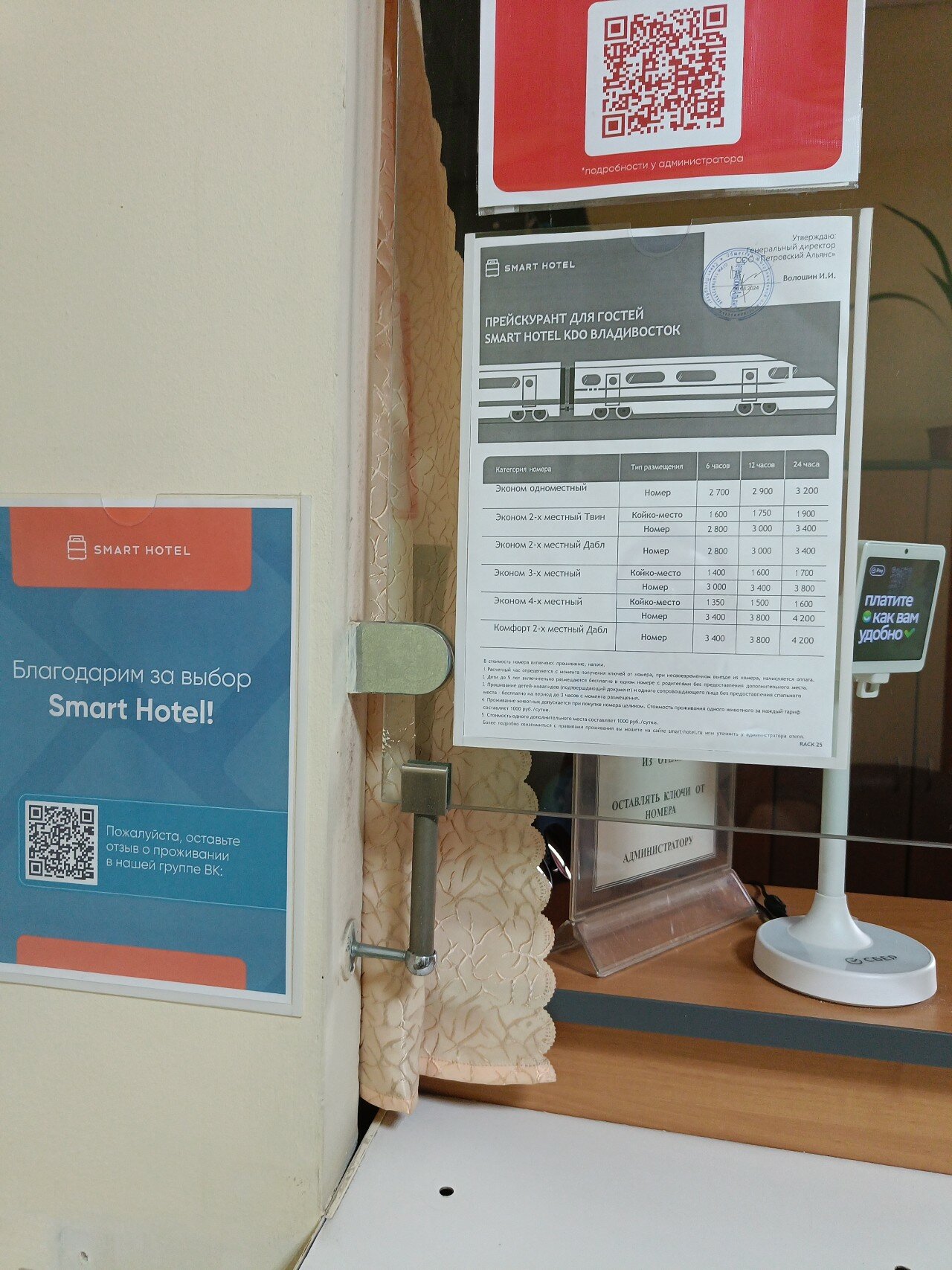 Фото Smart Hotel КДО Владивосток