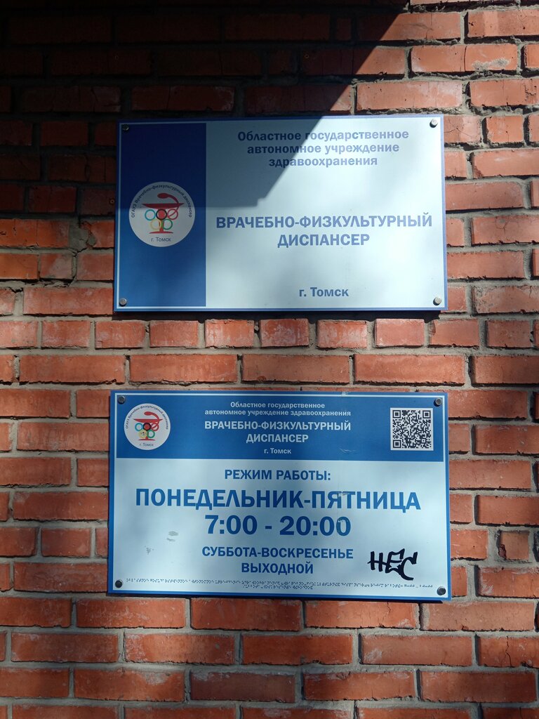 Dispanserler Medical and Physical Education Dispensary, Tomsk, foto