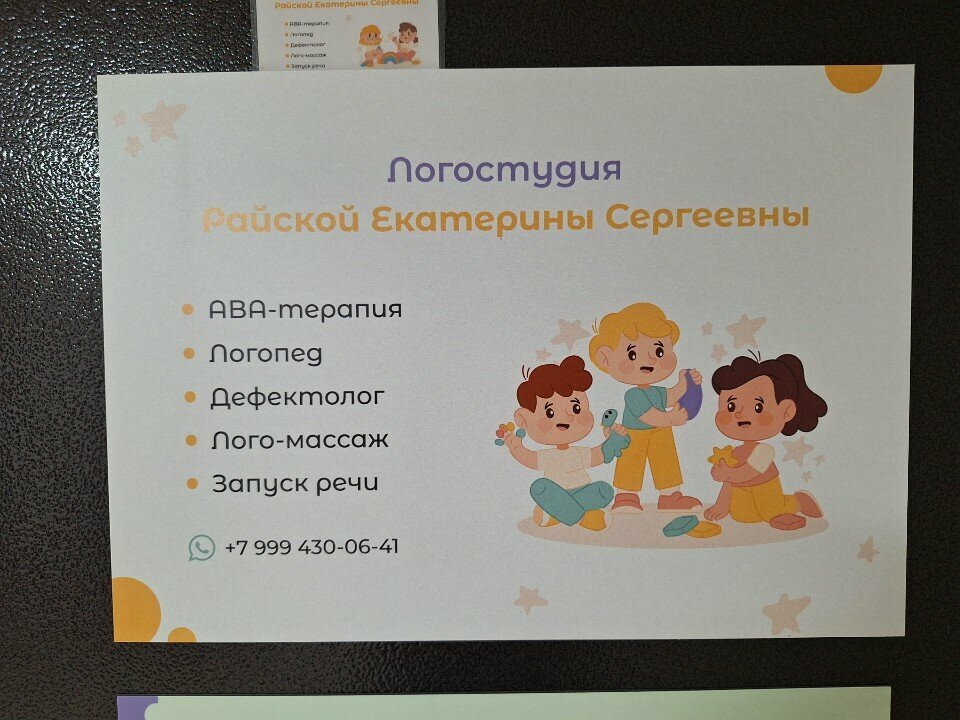 Speech therapists Логостудия Райской Е. С., Krasnodar, photo